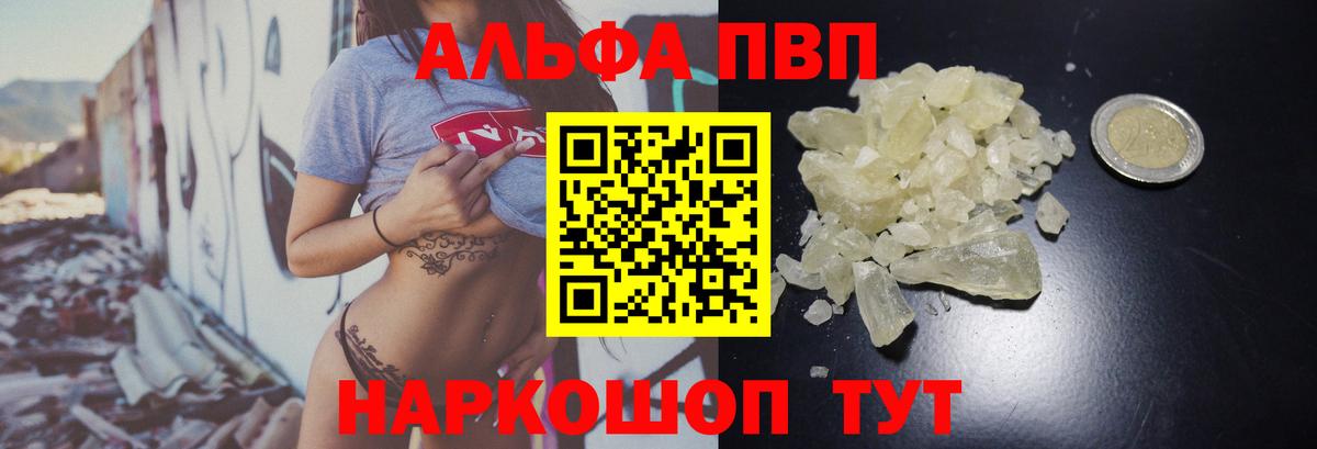 Alpha-PVP мука  Alpha-PVP СК КРИС  A-PVP кристаллы  сколько стоит  Зеленогорск  Вход с VPN 