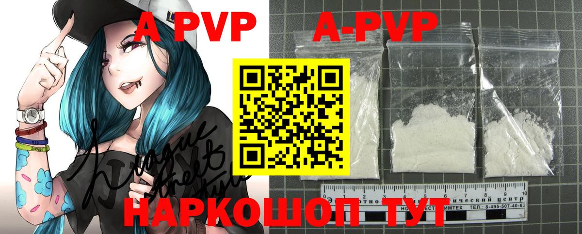 APVP кристаллы Зеленогорск