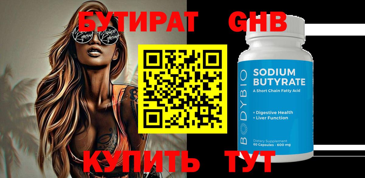 Зеленогорск  Бутират жидкий экстази  Вход с VPN 