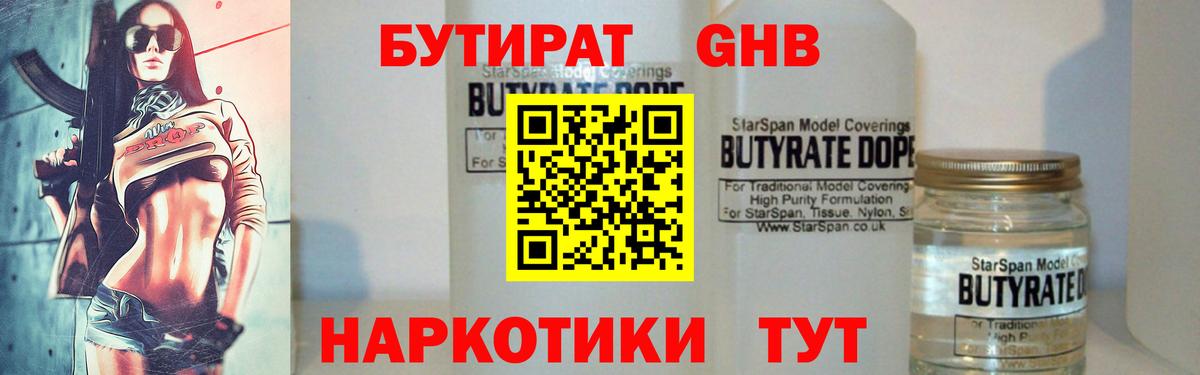БУТИРАТ жидкий экстази Зеленогорск
