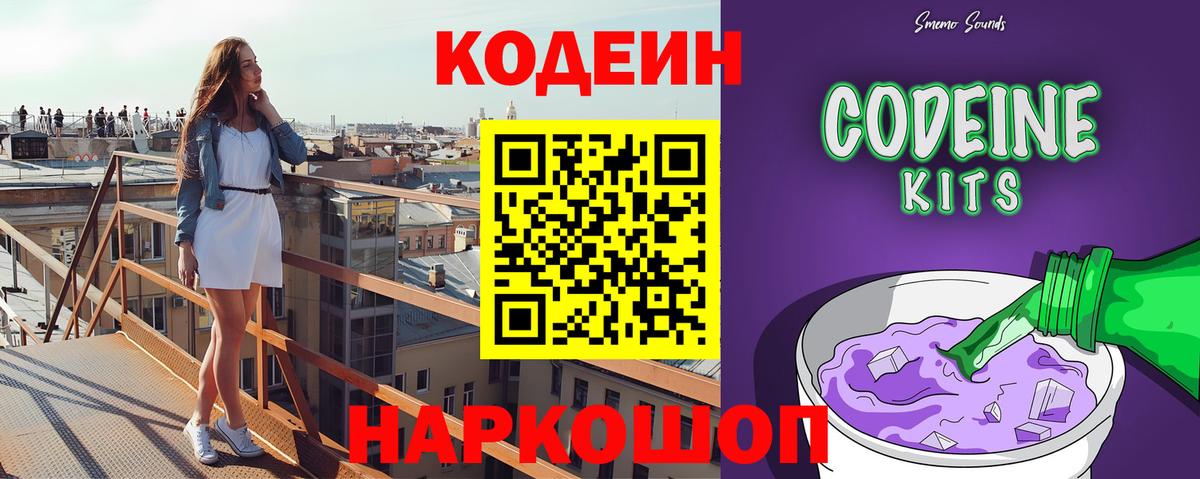 Кодеиновый сироп Lean Purple Drank Зеленогорск