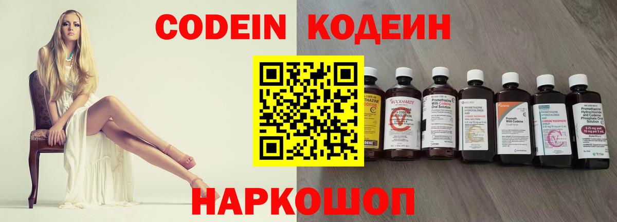 Codein напиток Lean (лин)  Вход с VPN  Зеленогорск 