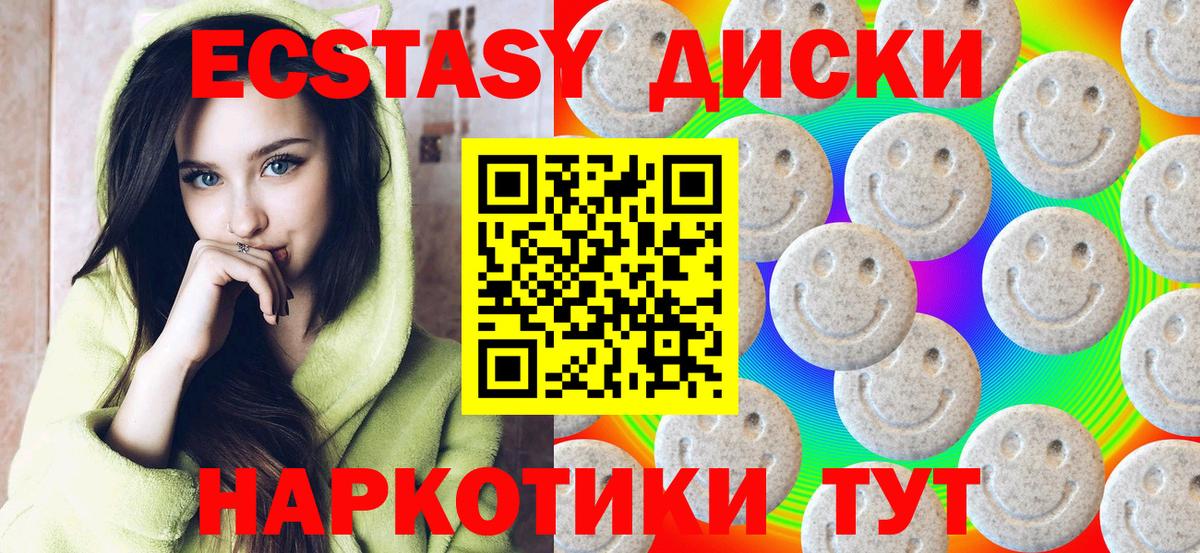 ЭКСТАЗИ 280мг  Экстази  Зеленогорск  Вход с VPN  Ecstasy круглые 