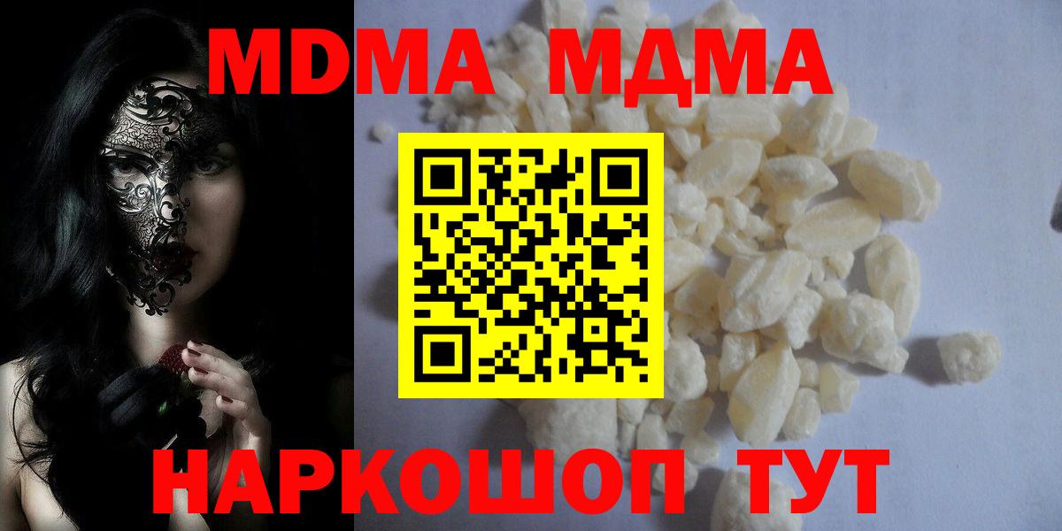 МДМА  МДМА crystal  Вход с VPN  Зеленогорск 