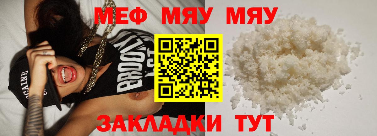 МЕФ  Мефедрон мяу мяу  Вход с VPN  Мефедрон кристаллы  Зеленогорск 