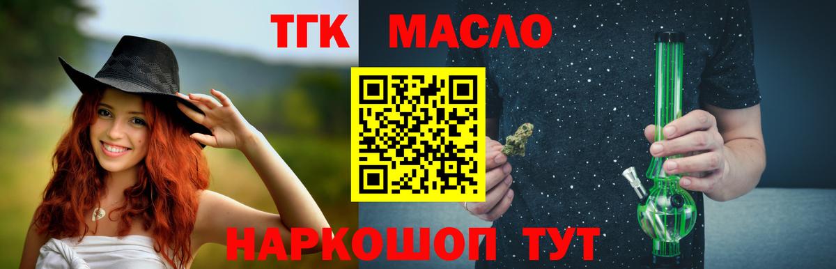 ТГК THC oil Зеленогорск